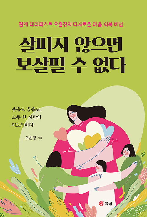 살피지 않으면 보살필 수 없다