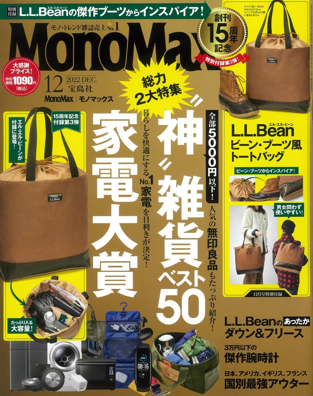 MonoMax 付録 L.L.Bean エルエルビーン フリース トートバッグ