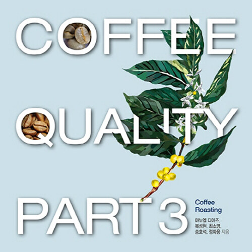 [중고] Coffee Quality Part 3