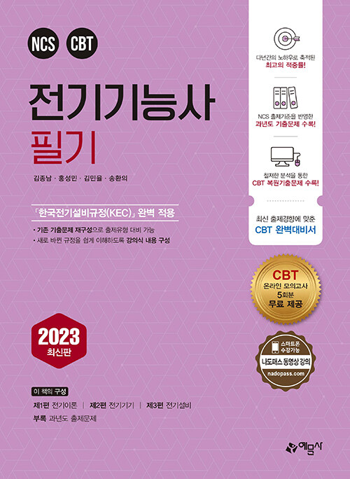 2023 전기기능사 필기