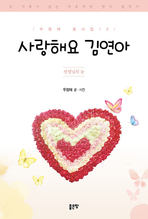 사랑해요 김연아