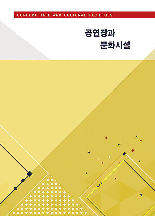 공연장과 문화시설 (CD 포함)