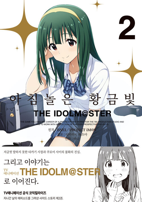 [고화질] 아침놀은 황금빛 THE IDOLM@STER 2