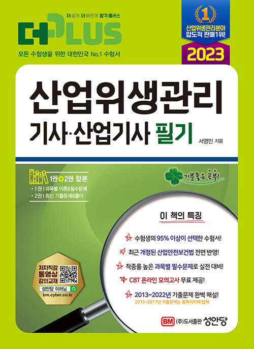 2023 산업위생관리 기사.산업기사 필기