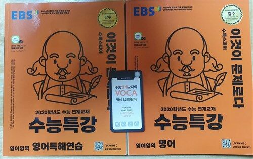 [중고] EBS 수능특강 영어영역 영어독해연습 (2019년)