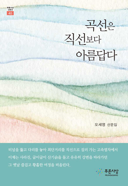 곡선은 직선보다 아름답다