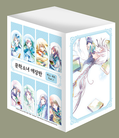 [중고] 문학소녀 시리즈 애장판 Part 1 1~8 박스 세트 - 전8권