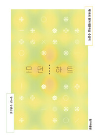 모던 하트 커버