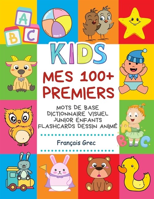 Mes 100+ Premiers Mots de Base Dictionnaire Visuel Junior Enfants Flashcards dessin anim?Fran?is Grec: Apprendre a lire livre pour d?elopper le voc (Paperback)