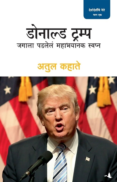 Donald Trump (Paperback)