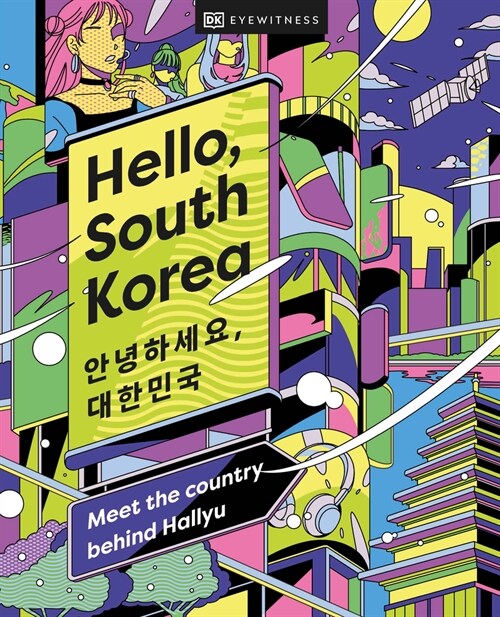 Hello, South Korea: Meet the Country Behind Hallyu (Hardcover)