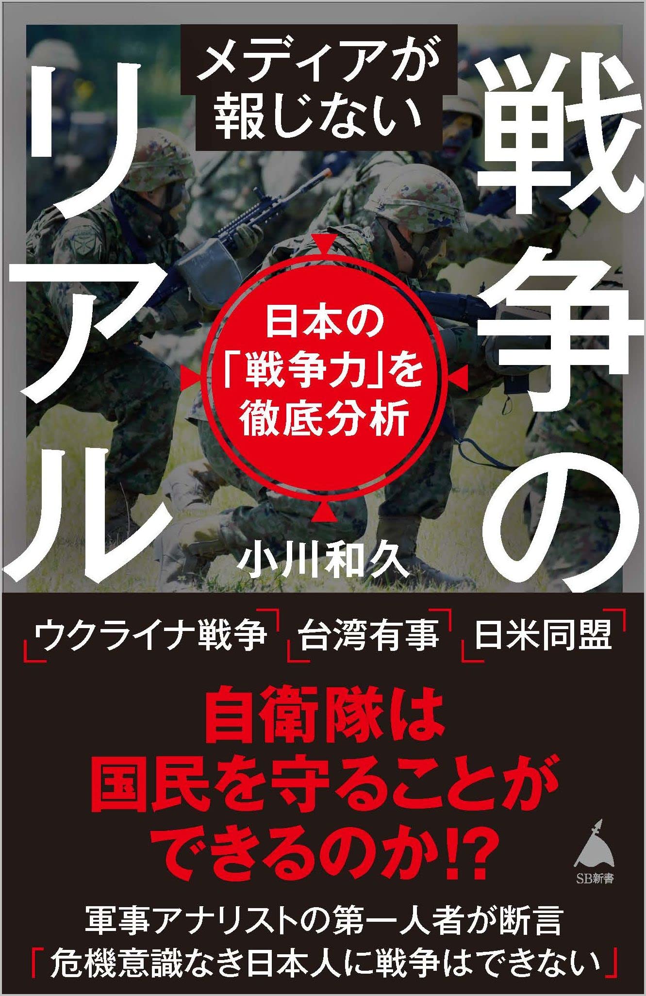 メディアが報じない戰爭のリアル