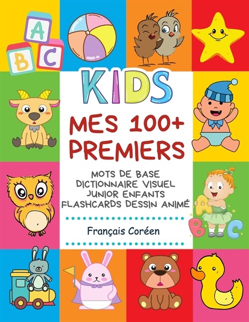 Mes 100+ Premiers Mots de Base Dictionnaire Visuel Junior Enfants Flashcards dessin anim?Fran?is Cor?n: Apprendre a lire livre pour d?elopper le v (Paperback)