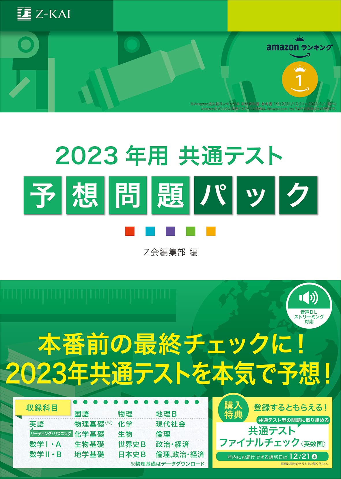 共通テスト予想問題パック (2023)