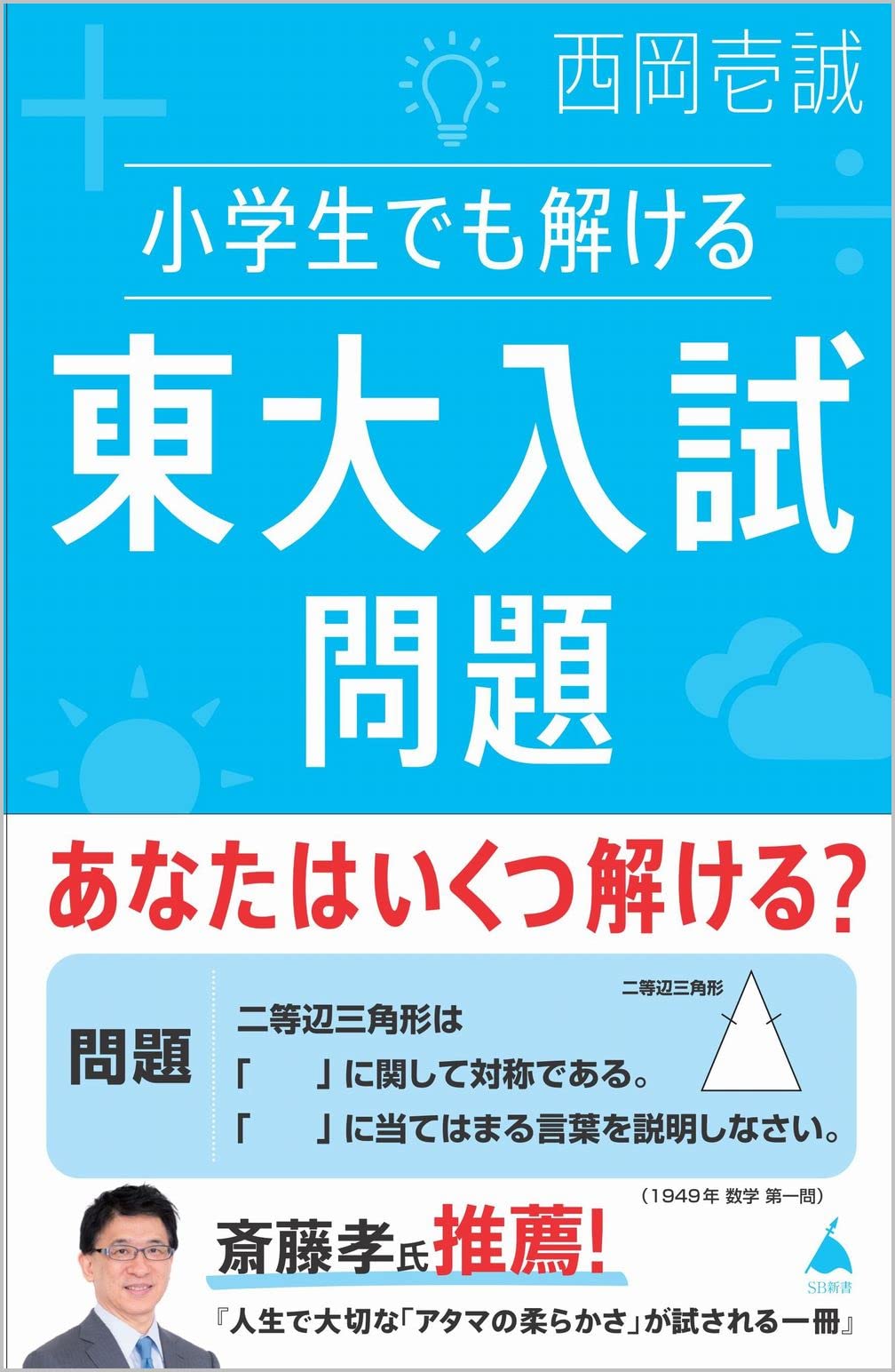 小學生でも解ける東大入試問題