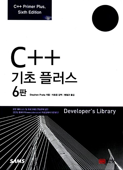 [중고] C++ 기초 플러스