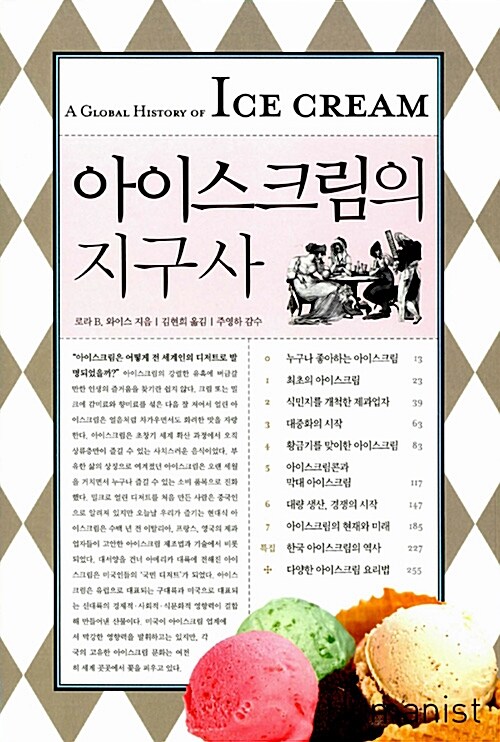 [중고] 아이스크림의 지구사