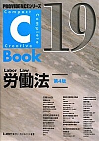 PROVIDENCEシリ-ズ C-Book勞?法第4版 (第4, 單行本(ソフトカバ-))