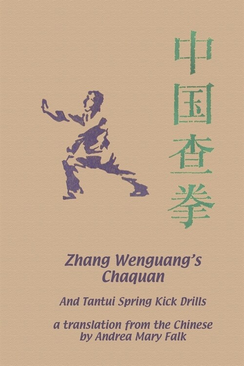 Zhang Wenguangs Chaquan: And Tantui Spring Kick Drills (Paperback)