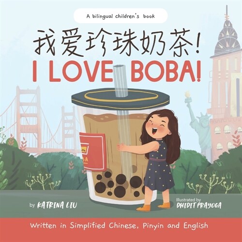 I Love BOBA! - Written in Simplified Chinese, English and Pinyin: a bilingual childrens book (Paperback)