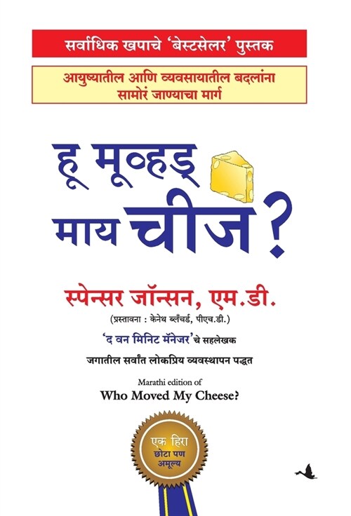 Who Moved My Cheese (Hardcover)