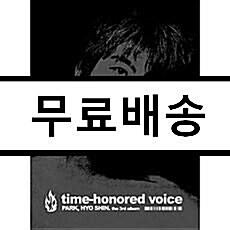 [중고] 박효신 - 3집 Time Honored Voice [일반반] [재발매]