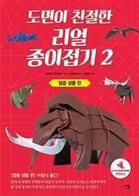 도면이 친절한 리얼 종이접기