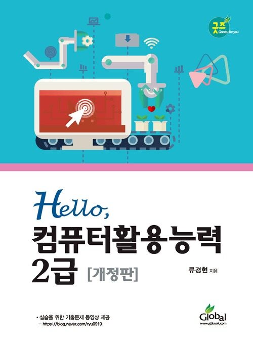 Hello,컴퓨터능력활용 2급