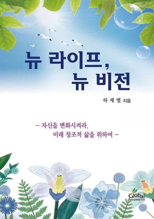 알라딘: [전자책] 뉴 라이프, 뉴 비전 [전자책] 뉴 라이프, 뉴 비전