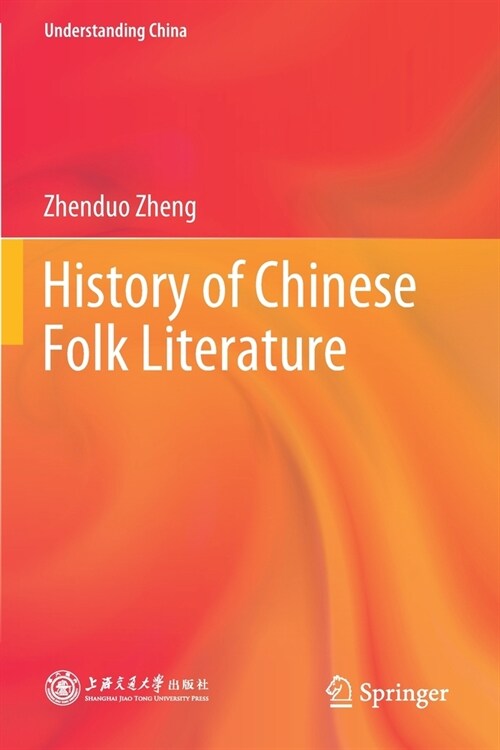 History of Chinese Folk Literature (Paperback, 2021)
