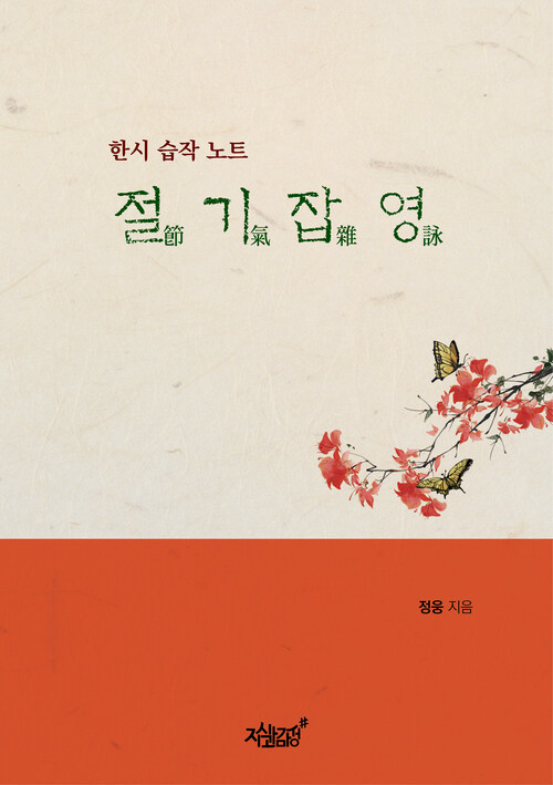 절기잡영(節氣雜詠) 커버