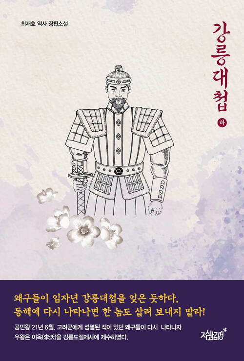 강릉대첩 (하) 커버