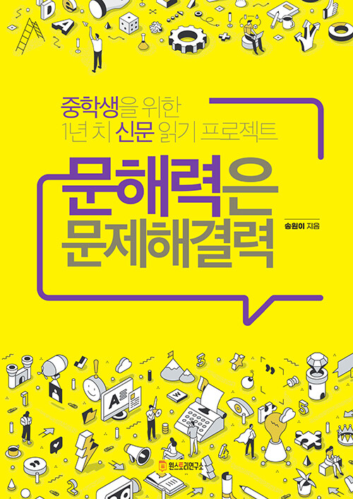 알라딘: [중고] 문해력은 문제해결력 [중고] 문해력은 문제해결력