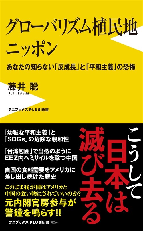 グロ-バリズム植民地ニッポン