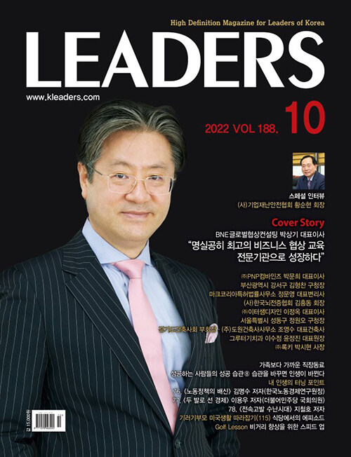 리더스 Leaders 2022.10