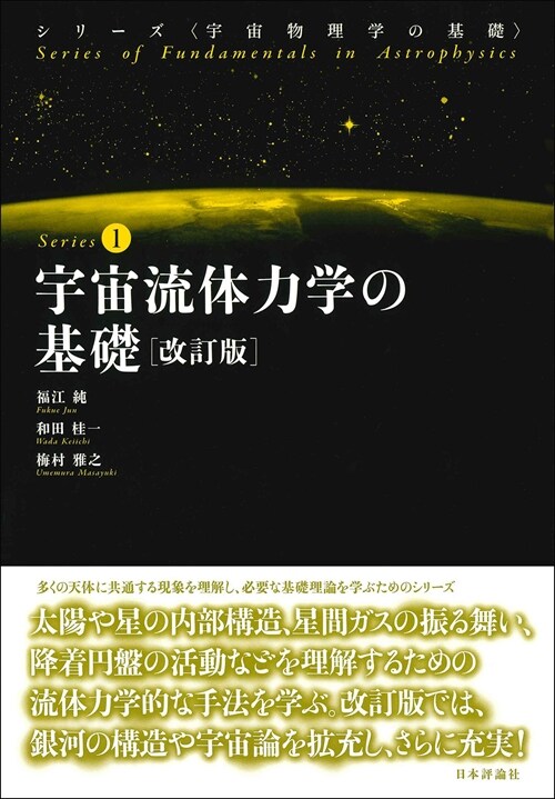 宇宙流體力學の基礎