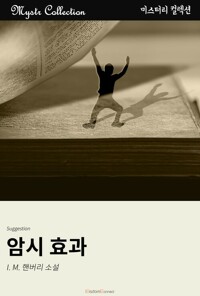 암시 효과 커버