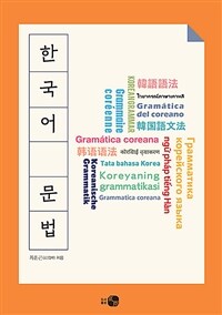 한국어 문법