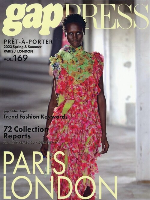 2023 S/S gap PRESS vol.169 PARIS/LONDON (gap PRESS Collections)