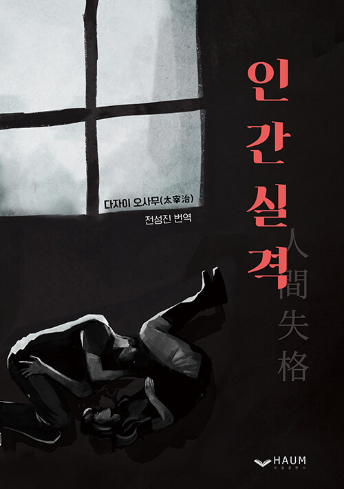 알라딘: 인간실격 알라딘: 인간실격