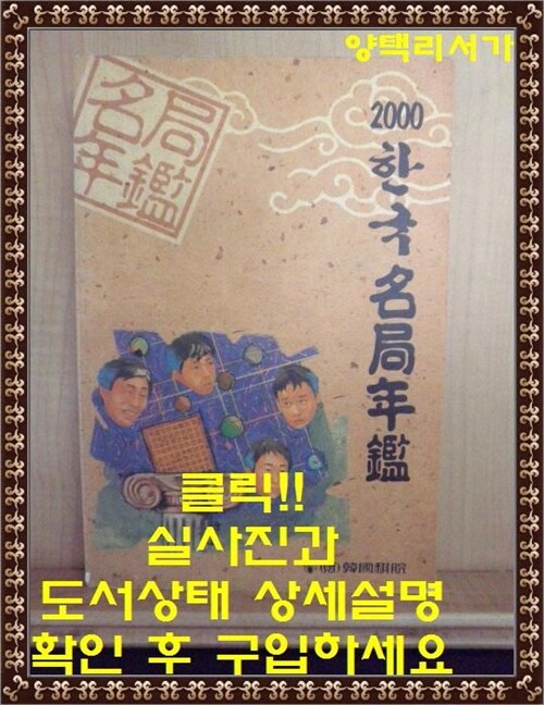 [중고] 한국명국연감 2000