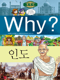 Why? : 인도