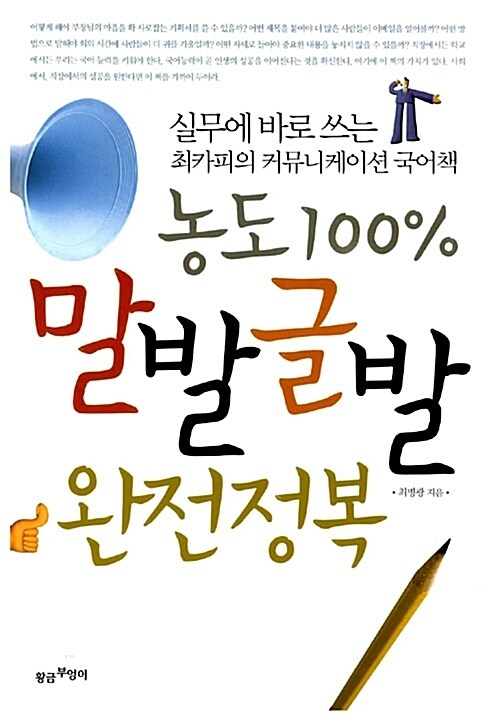 농도 100% 말발글발 완전정복