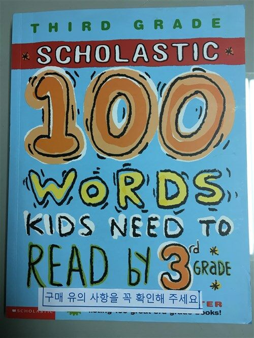 [중고] 100 Words Kids Need to Read by 3rd Grade (Paperback, Poster)