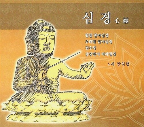 심경 디지팩 2CD