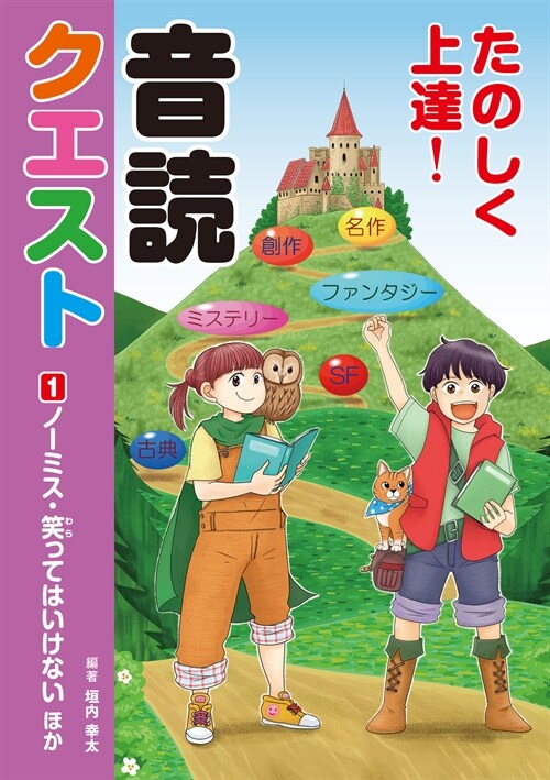 たのしく上達!音讀クエスト (1)