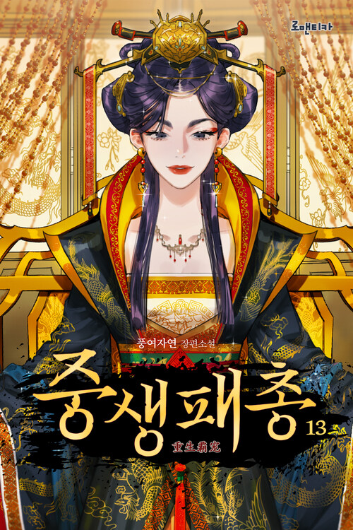 중생패총 13 커버