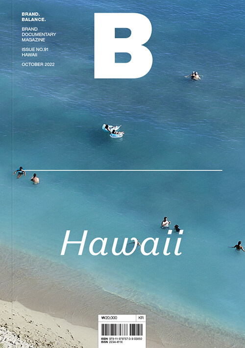 매거진 B (Magazine B) Vol.91 : 하와이 (Hawaii)