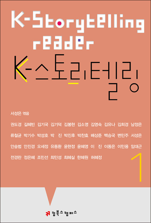 K-스토리텔링 1