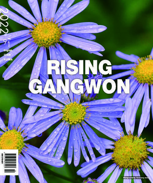 RISING GANGWON Volume 91 (동트는 강원 외국어)